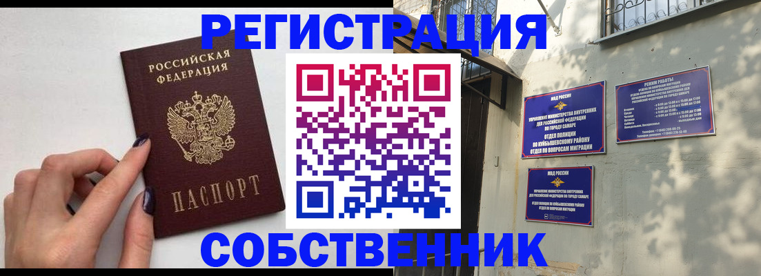 прописка для работы в Братске