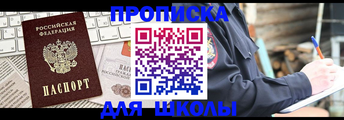 где прописаться в Братске