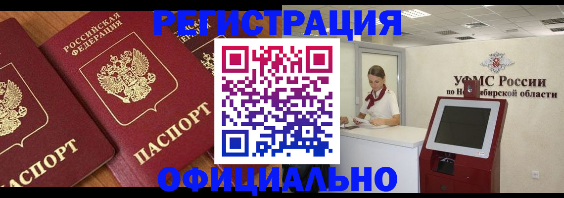 временная прописка в Братске